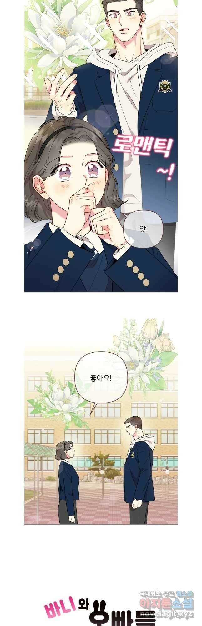바니와 오빠들 외전2 26