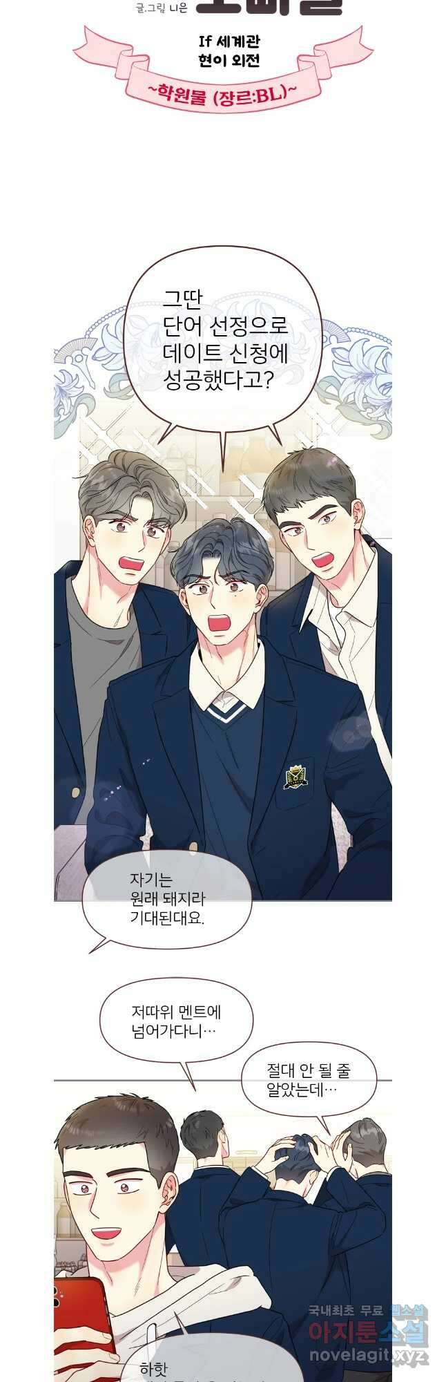 바니와 오빠들 외전2 27