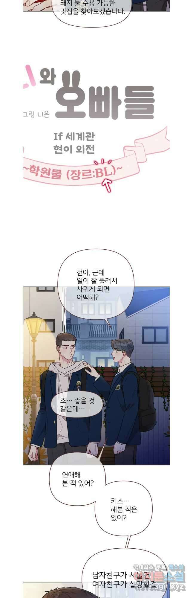 바니와 오빠들 외전2 28