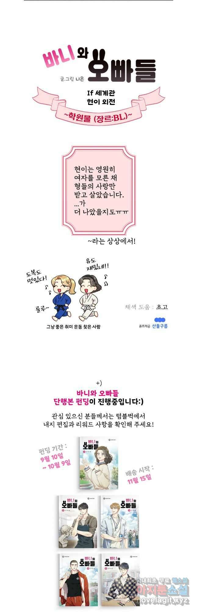 바니와 오빠들 외전2 31
