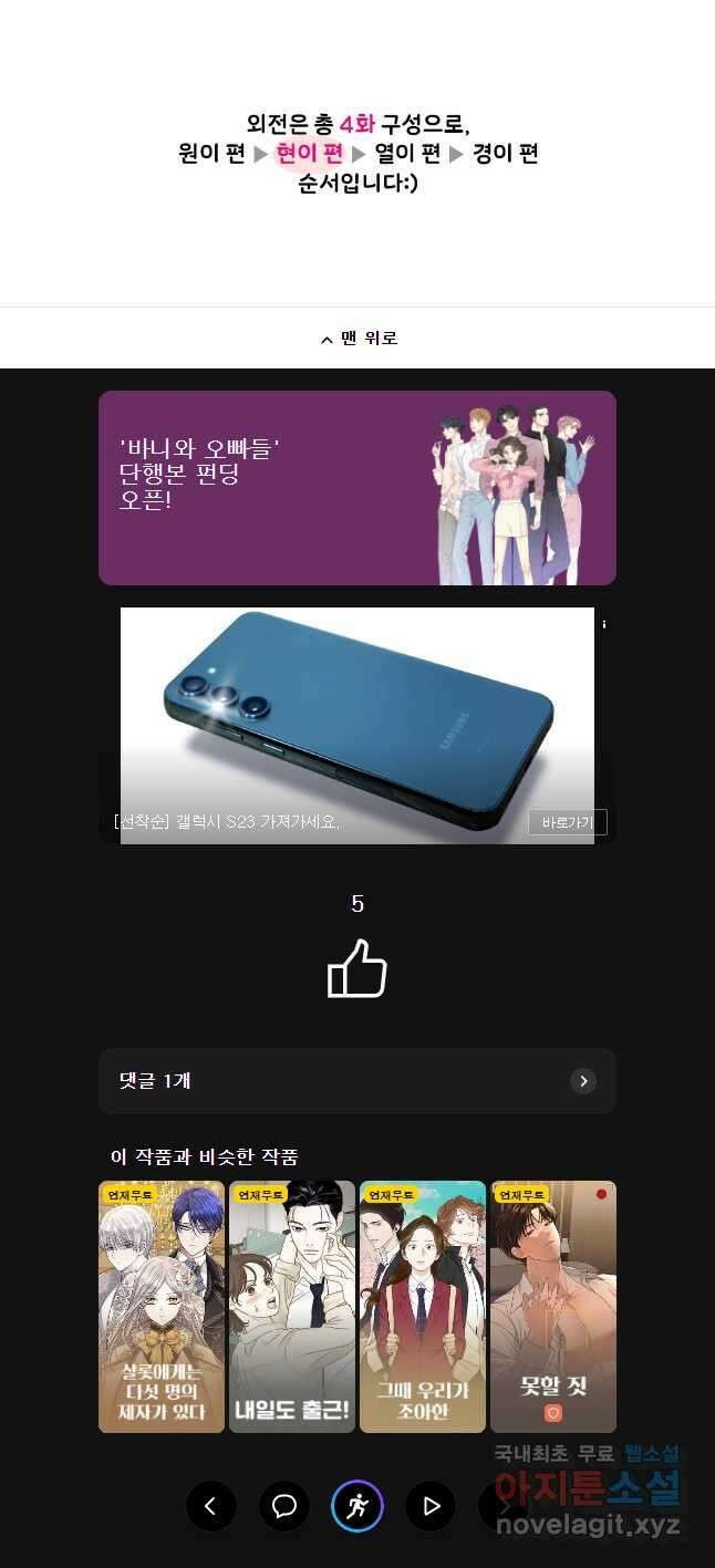 바니와 오빠들 외전2 32