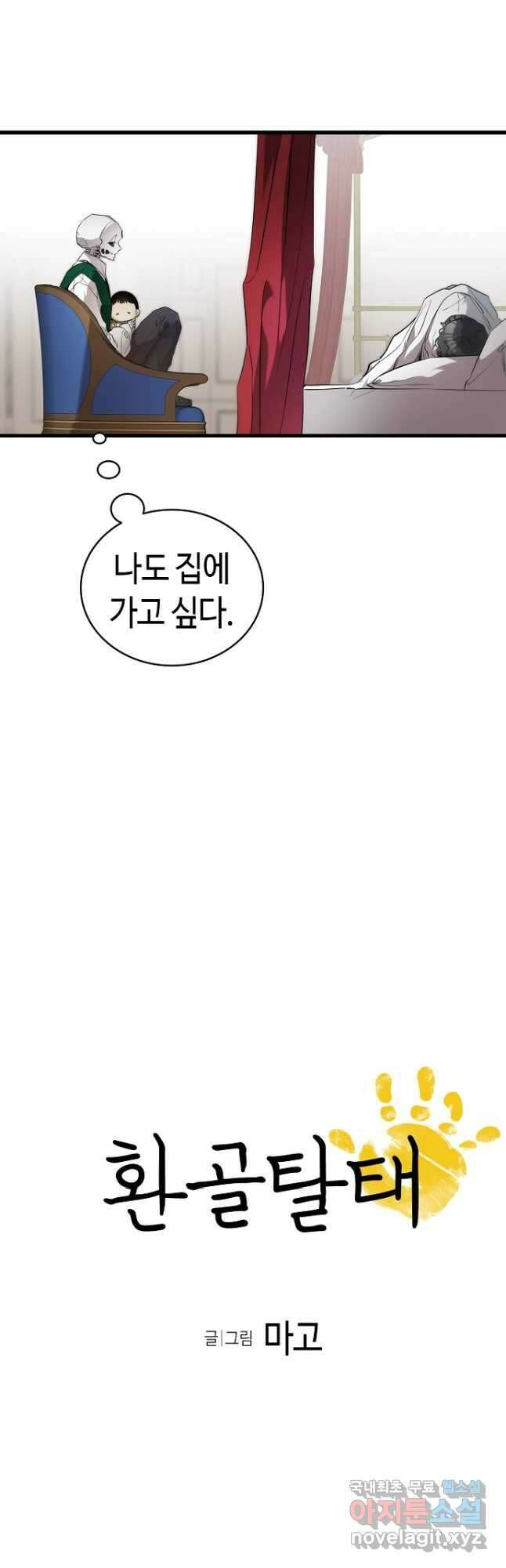 70억분의 1의 이레귤러 90화 2
