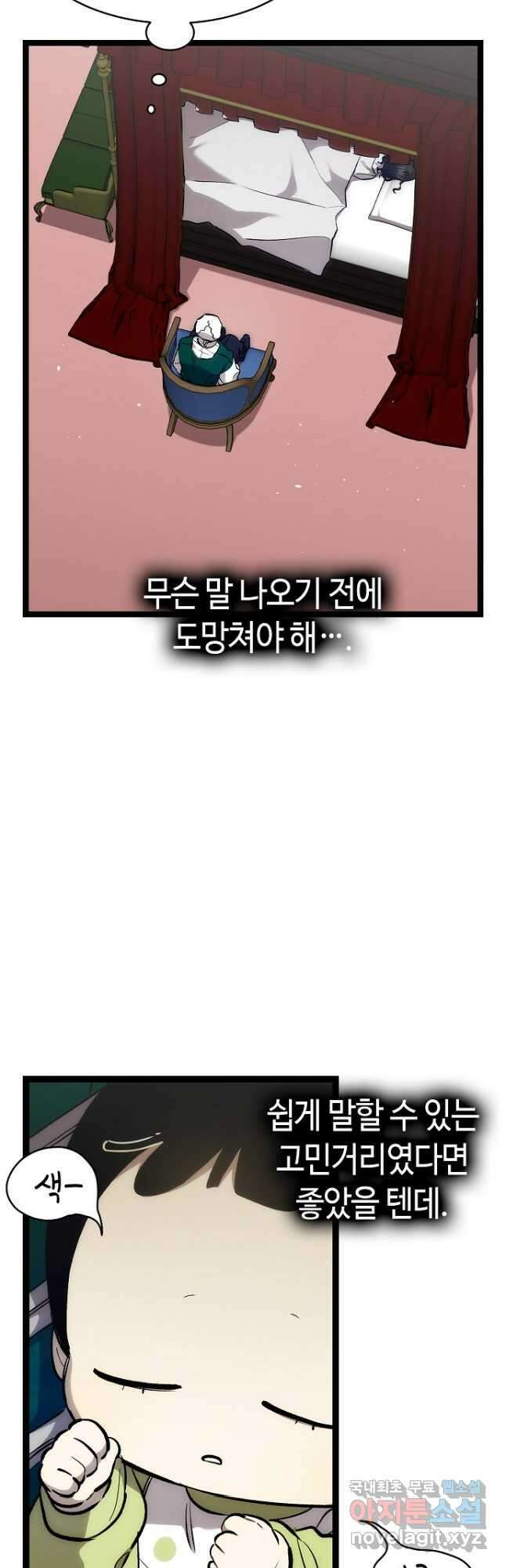 70억분의 1의 이레귤러 90화 4