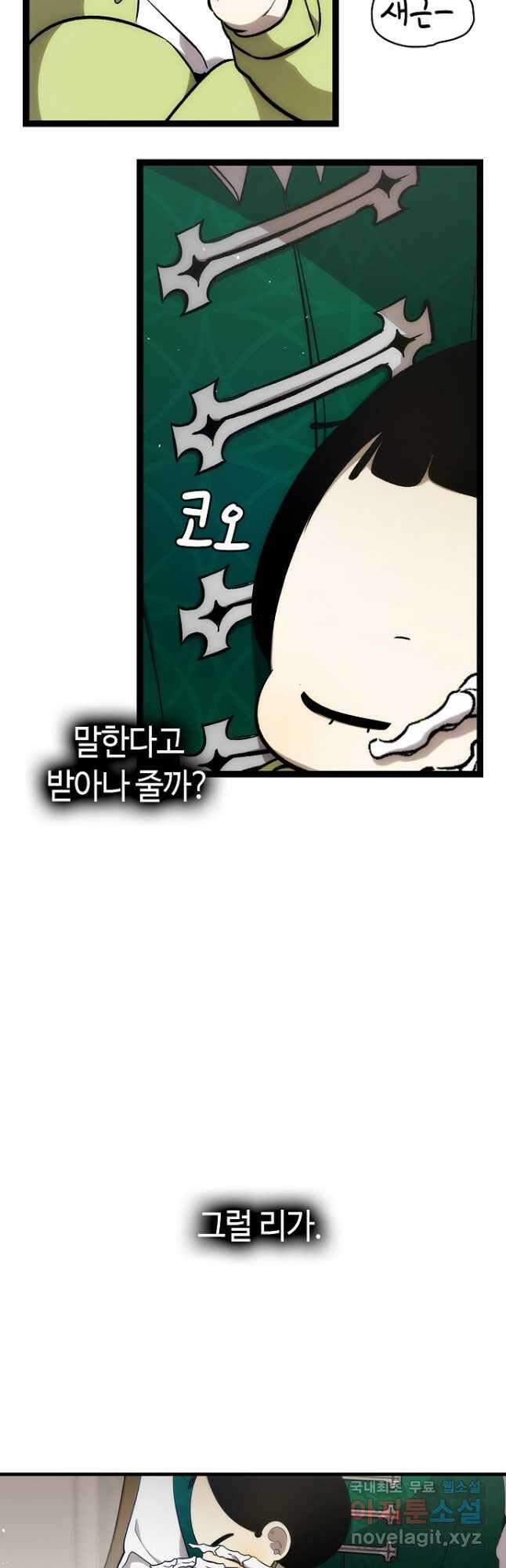 70억분의 1의 이레귤러 90화 5