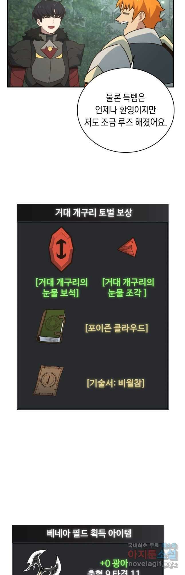 70억분의 1의 이레귤러 90화 10