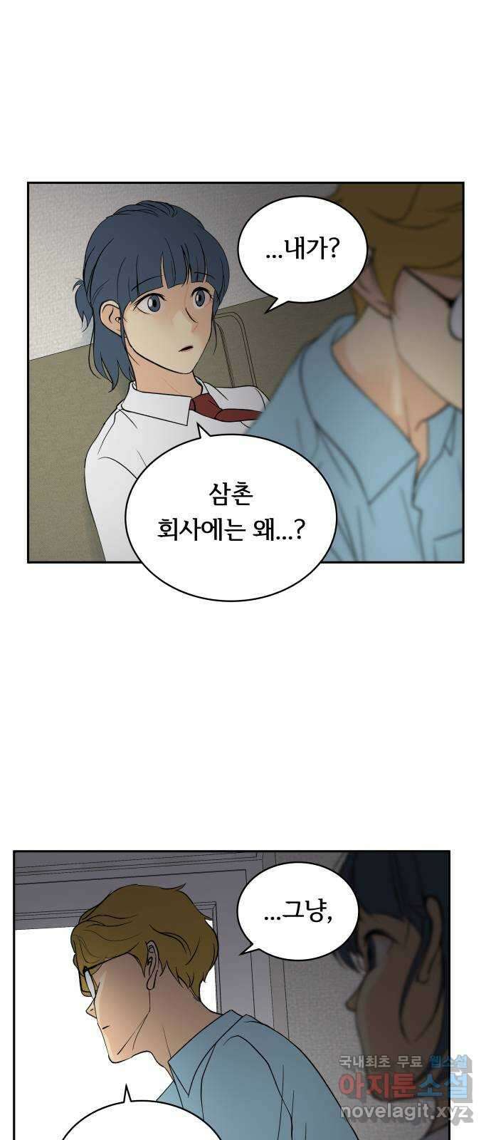 나 없는 단톡방 33화 1