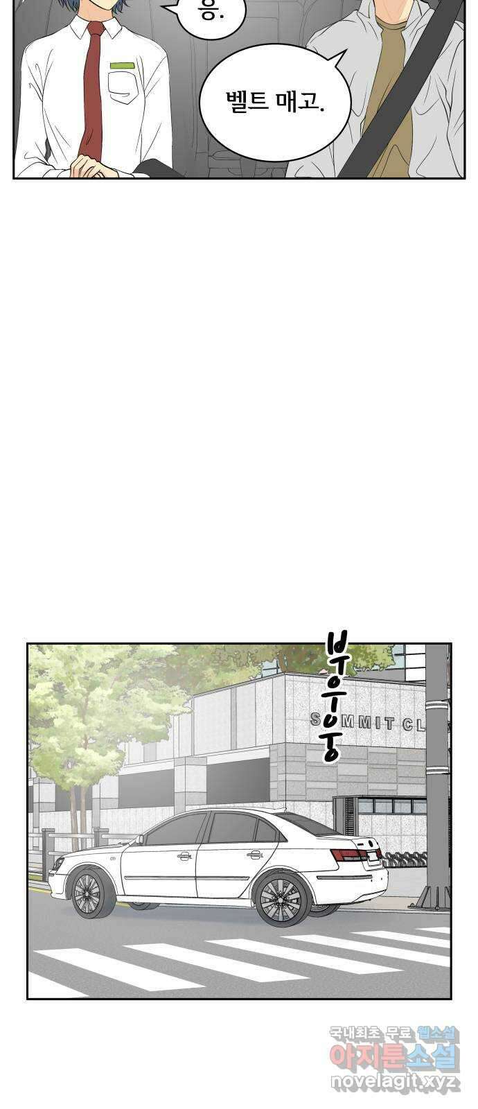 나 없는 단톡방 33화 5