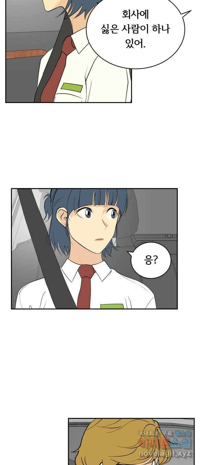 나 없는 단톡방 33화 7