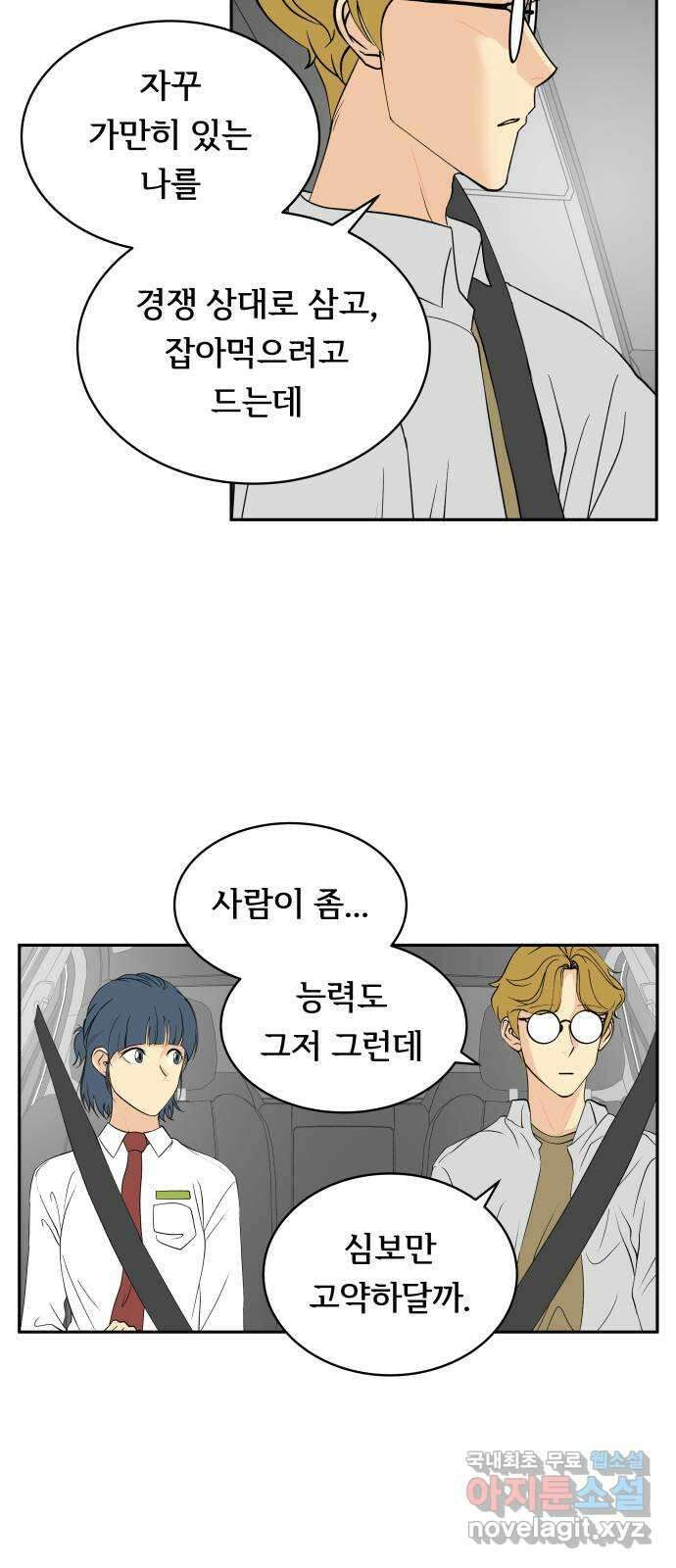 나 없는 단톡방 33화 8