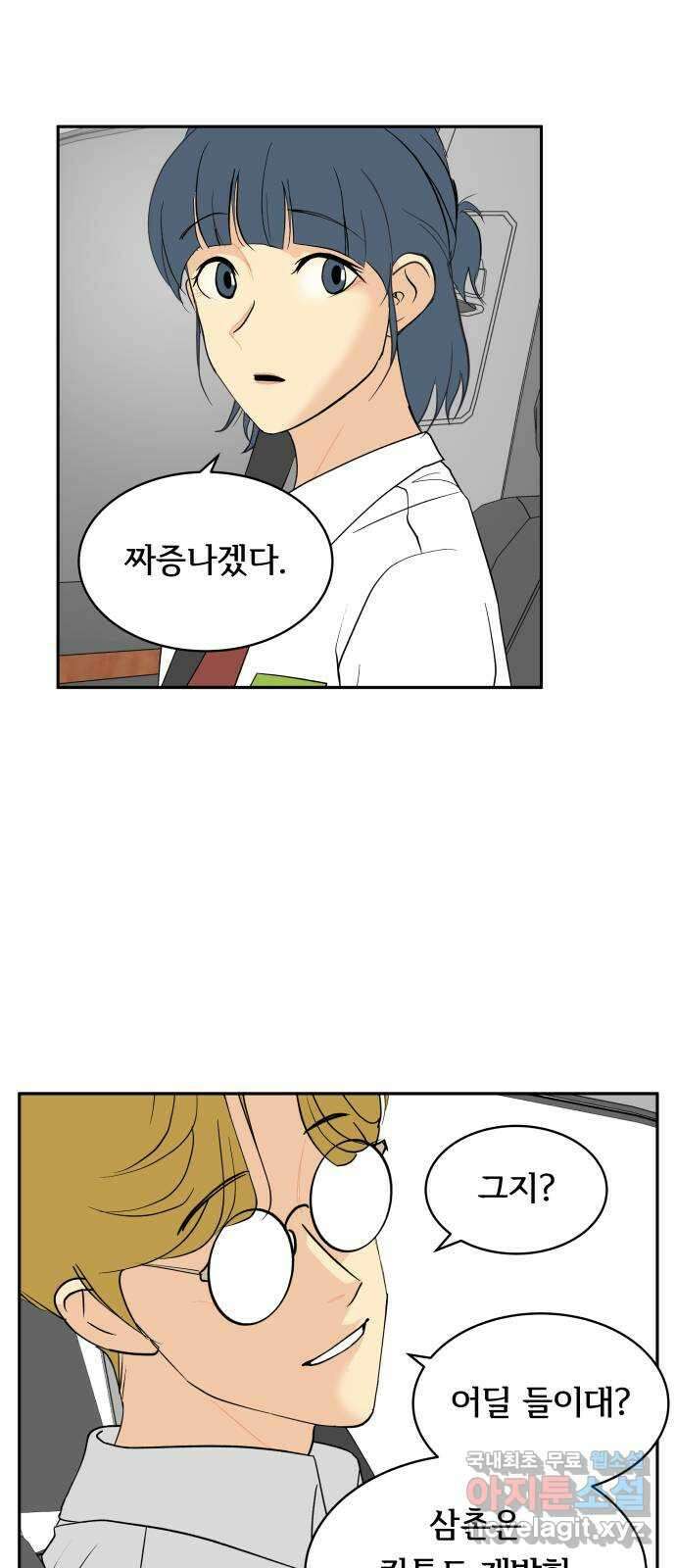 나 없는 단톡방 33화 9