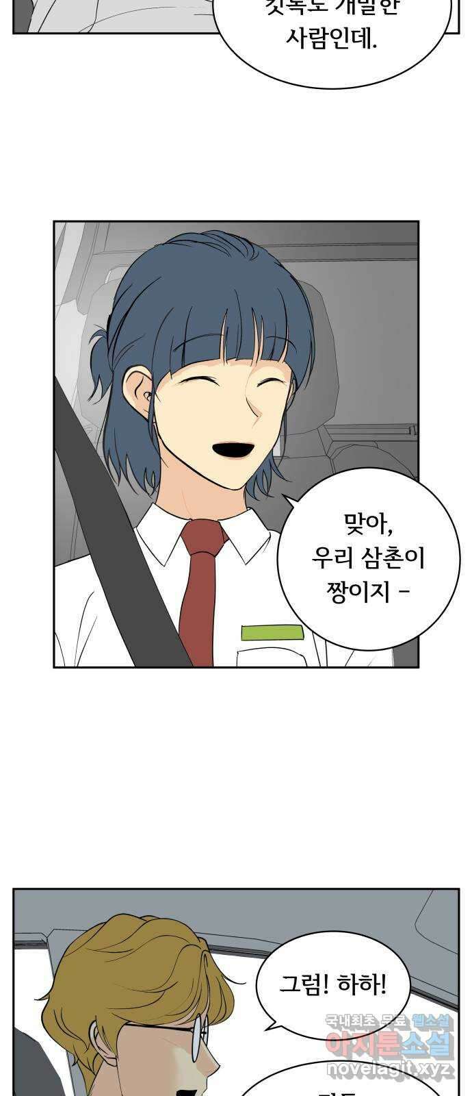 나 없는 단톡방 33화 10