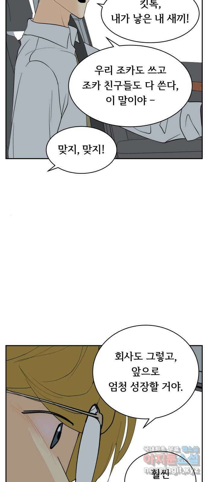 나 없는 단톡방 33화 11