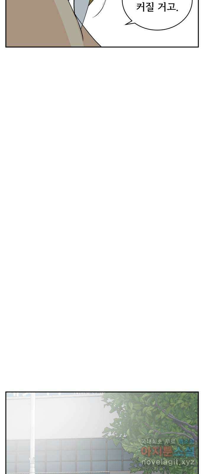 나 없는 단톡방 33화 12