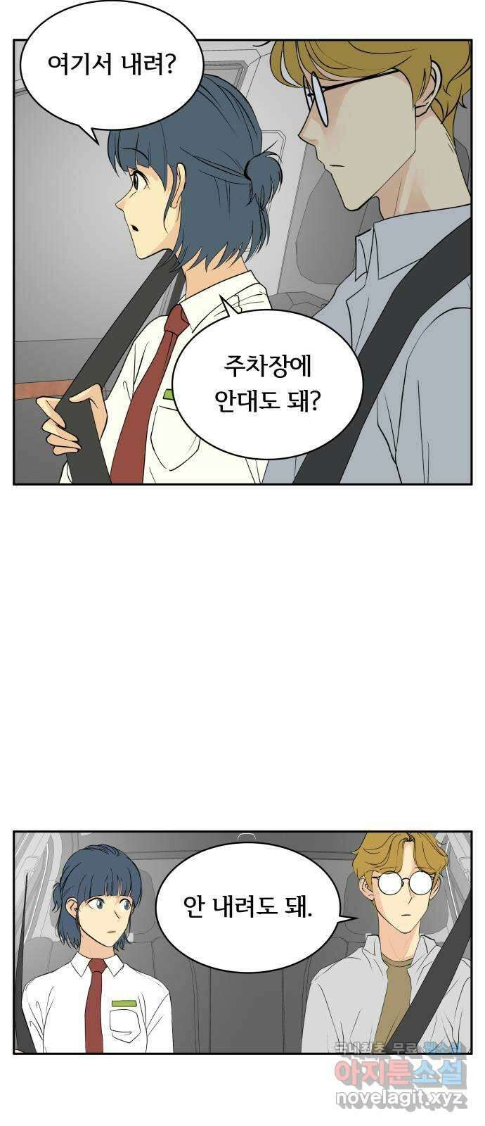 나 없는 단톡방 33화 14