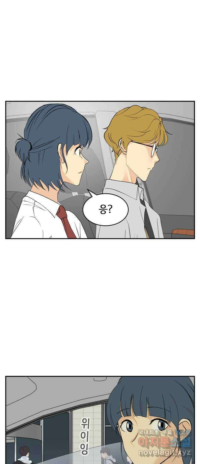 나 없는 단톡방 33화 15