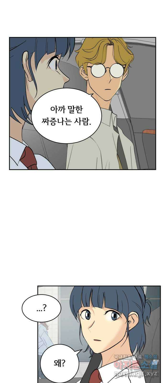 나 없는 단톡방 33화 17