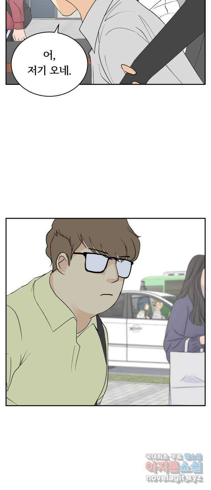나 없는 단톡방 33화 19