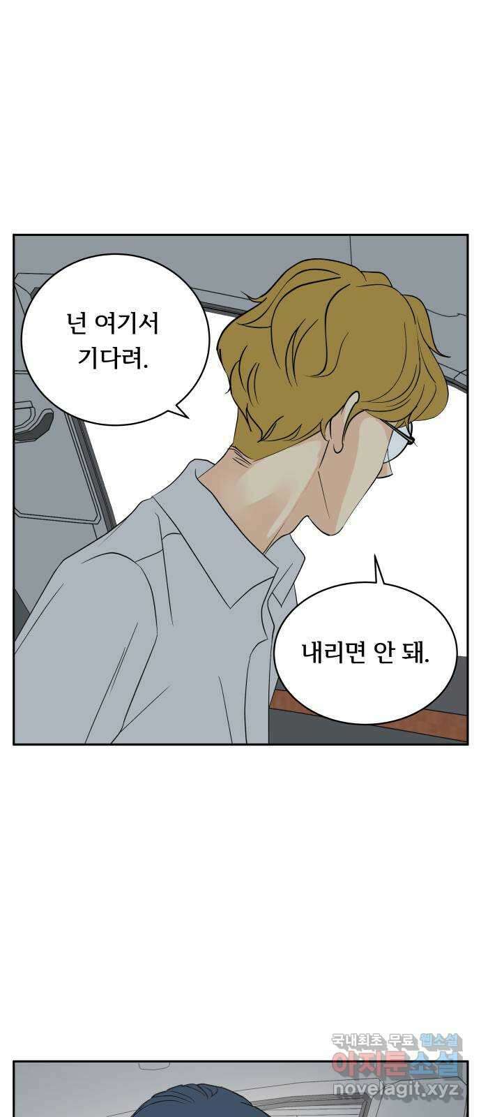 나 없는 단톡방 33화 20