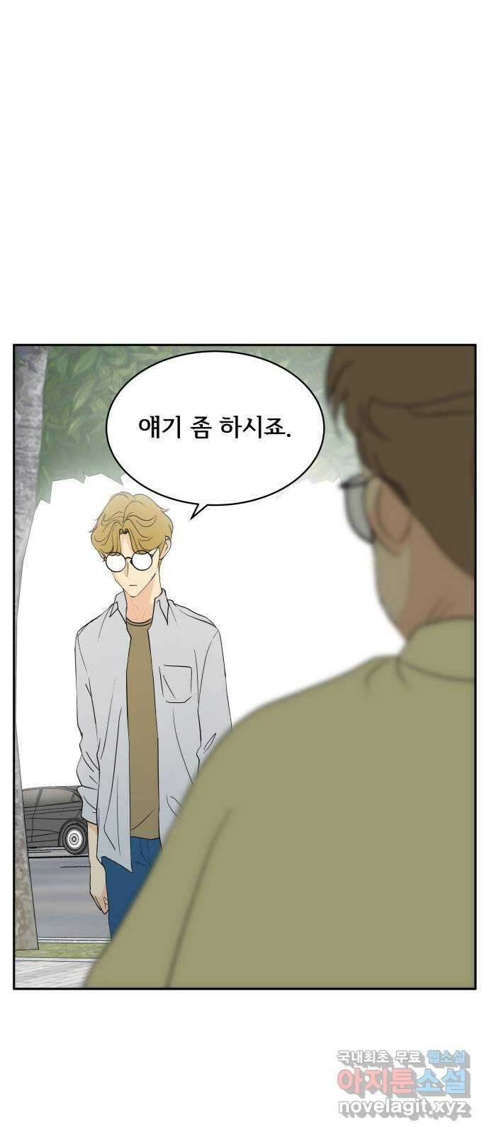 나 없는 단톡방 33화 23