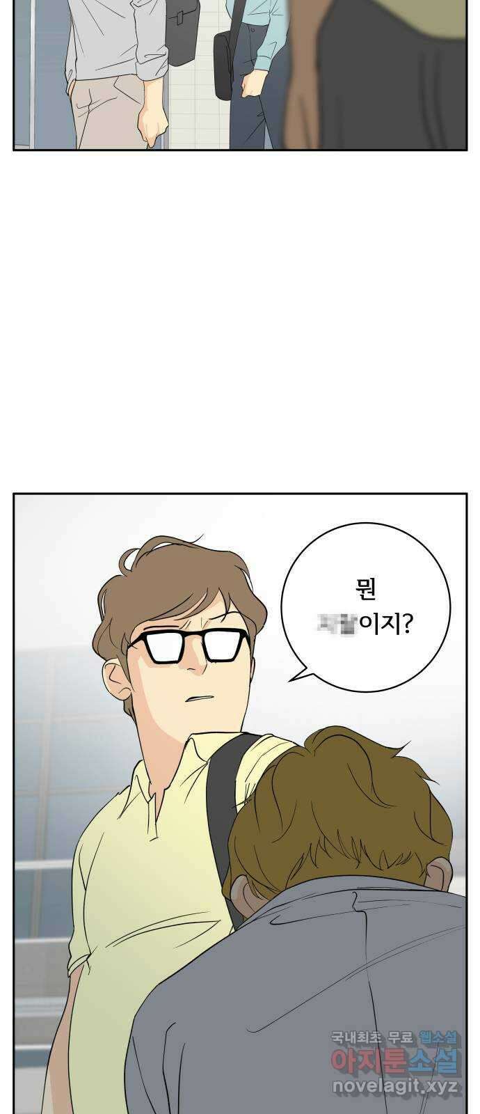 나 없는 단톡방 33화 30