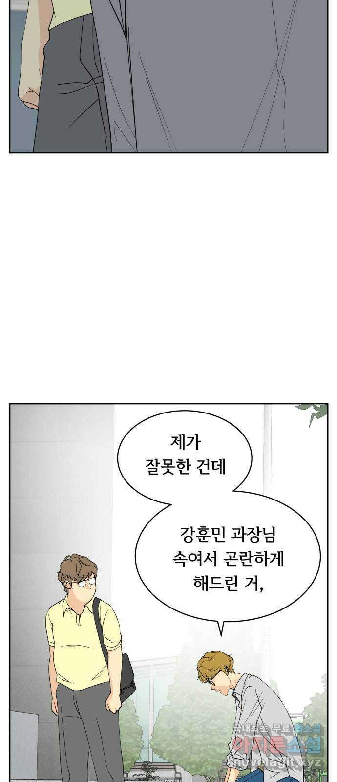 나 없는 단톡방 33화 31