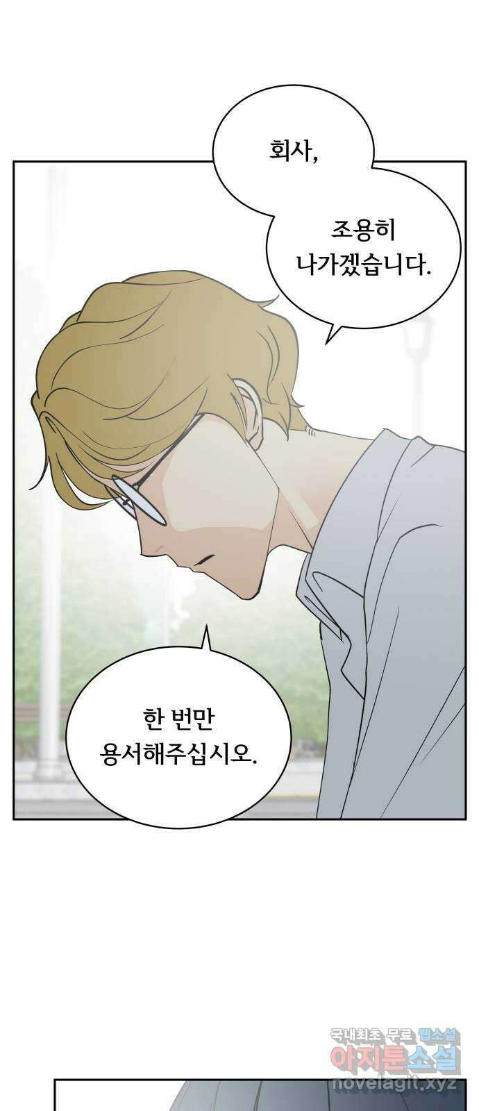 나 없는 단톡방 33화 33