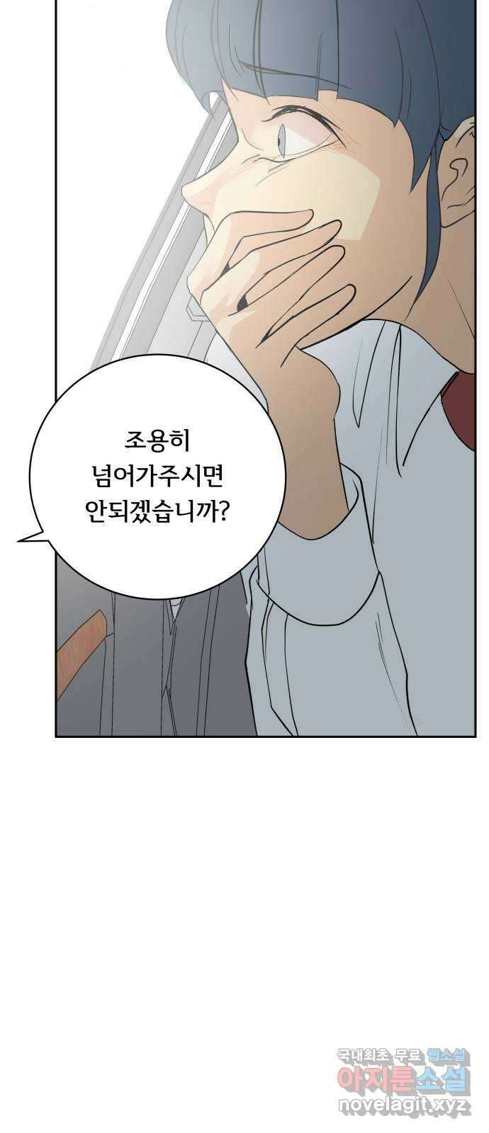 나 없는 단톡방 33화 34