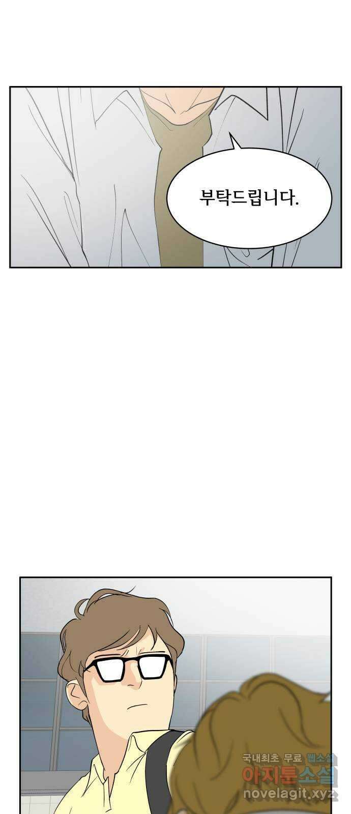 나 없는 단톡방 33화 35
