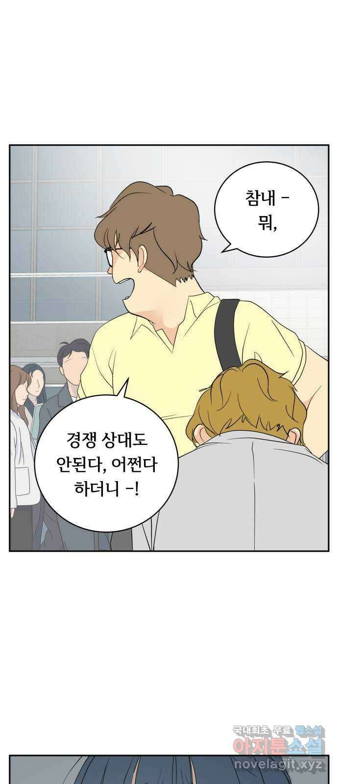 나 없는 단톡방 33화 37