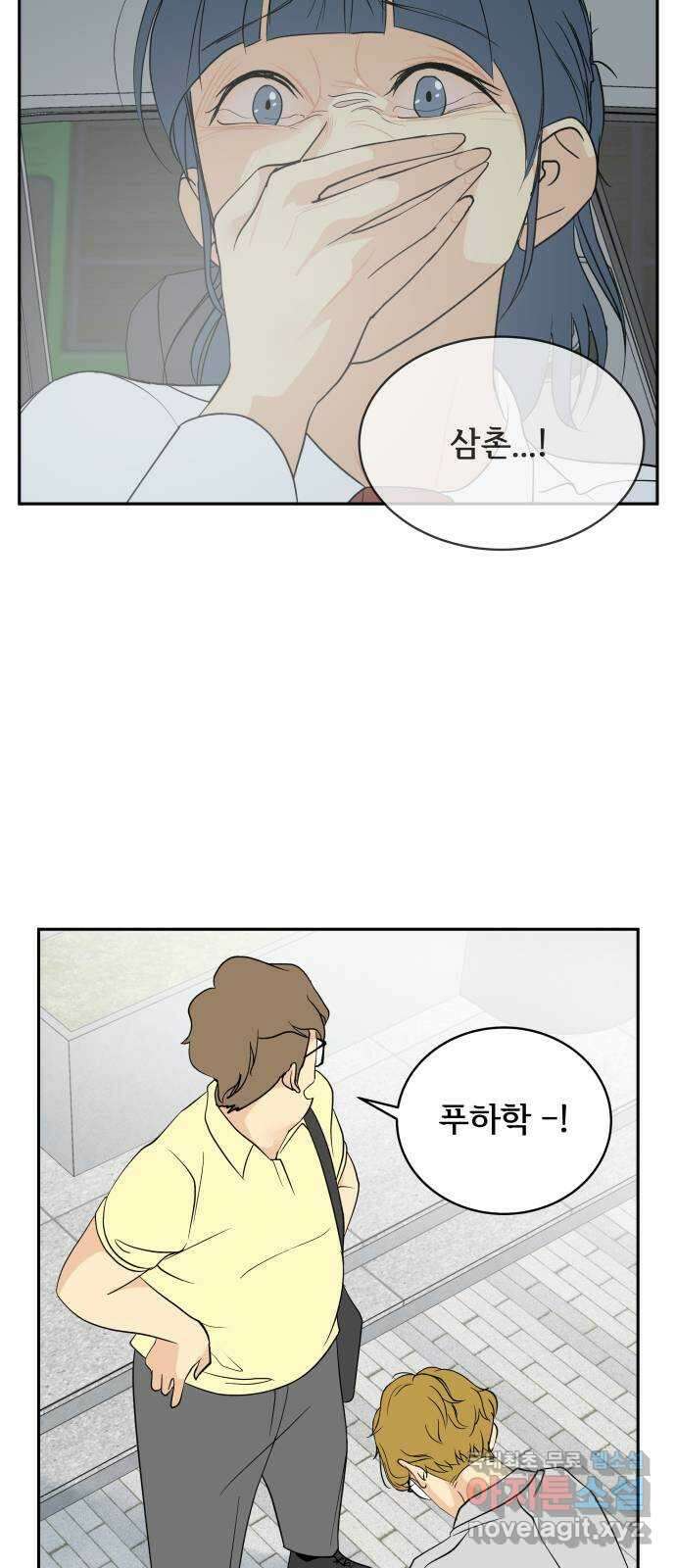 나 없는 단톡방 33화 38