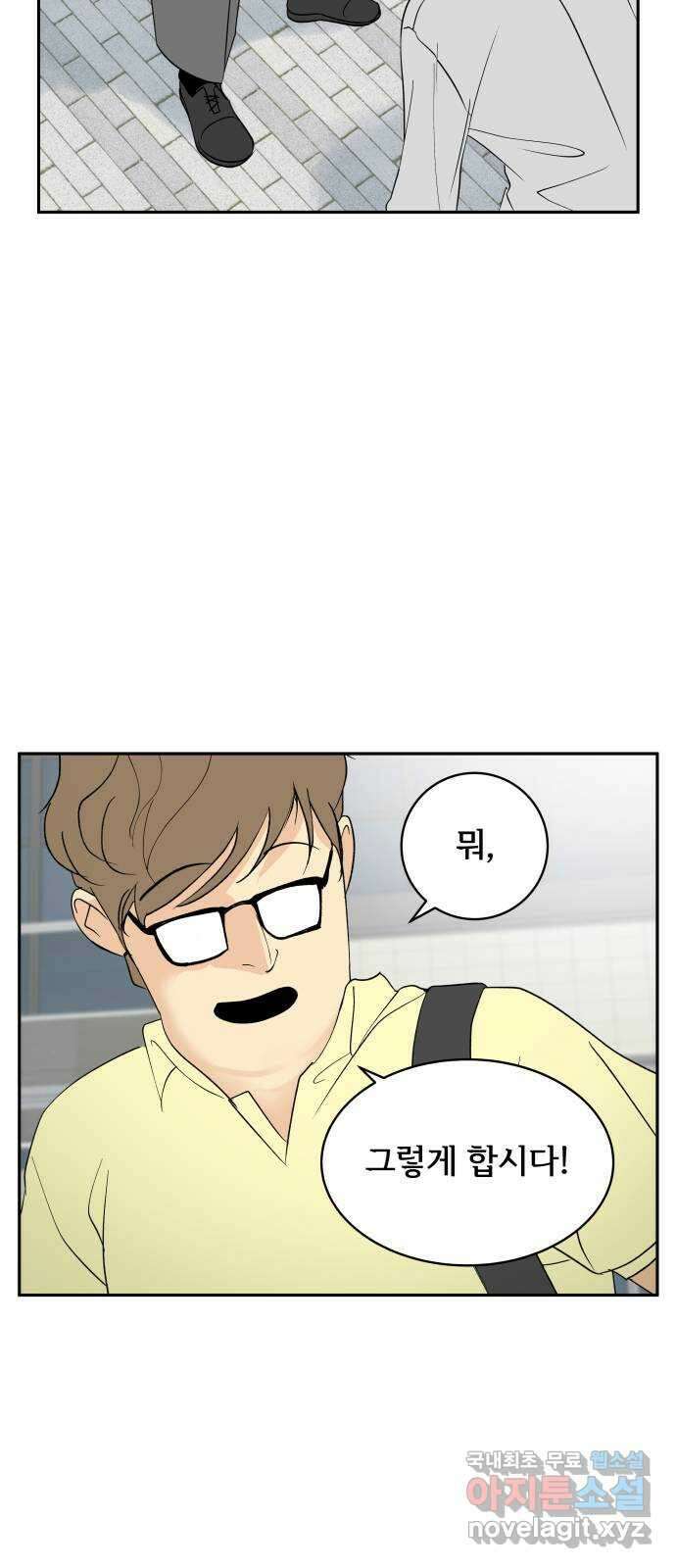 나 없는 단톡방 33화 39