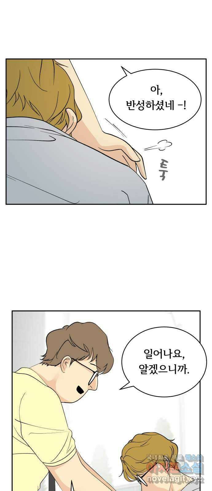 나 없는 단톡방 33화 40