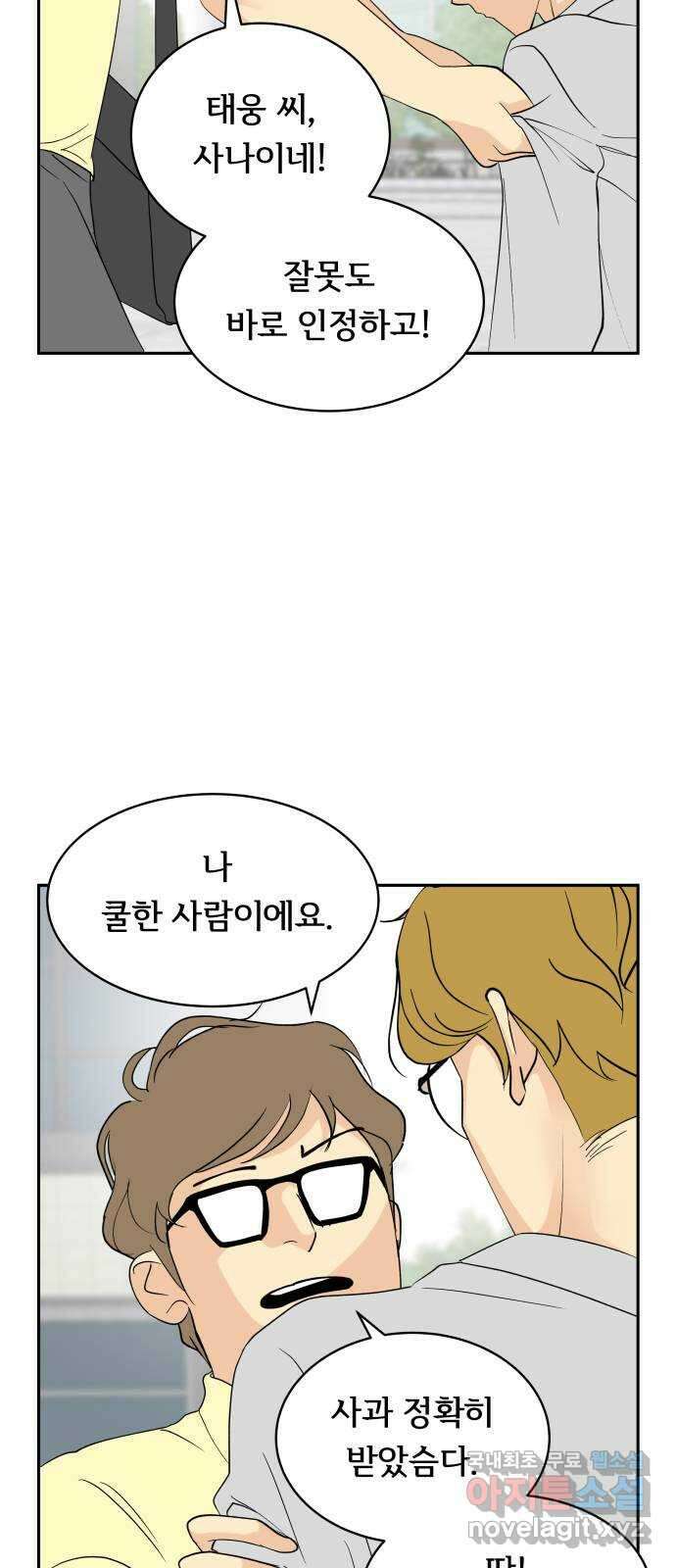 나 없는 단톡방 33화 41