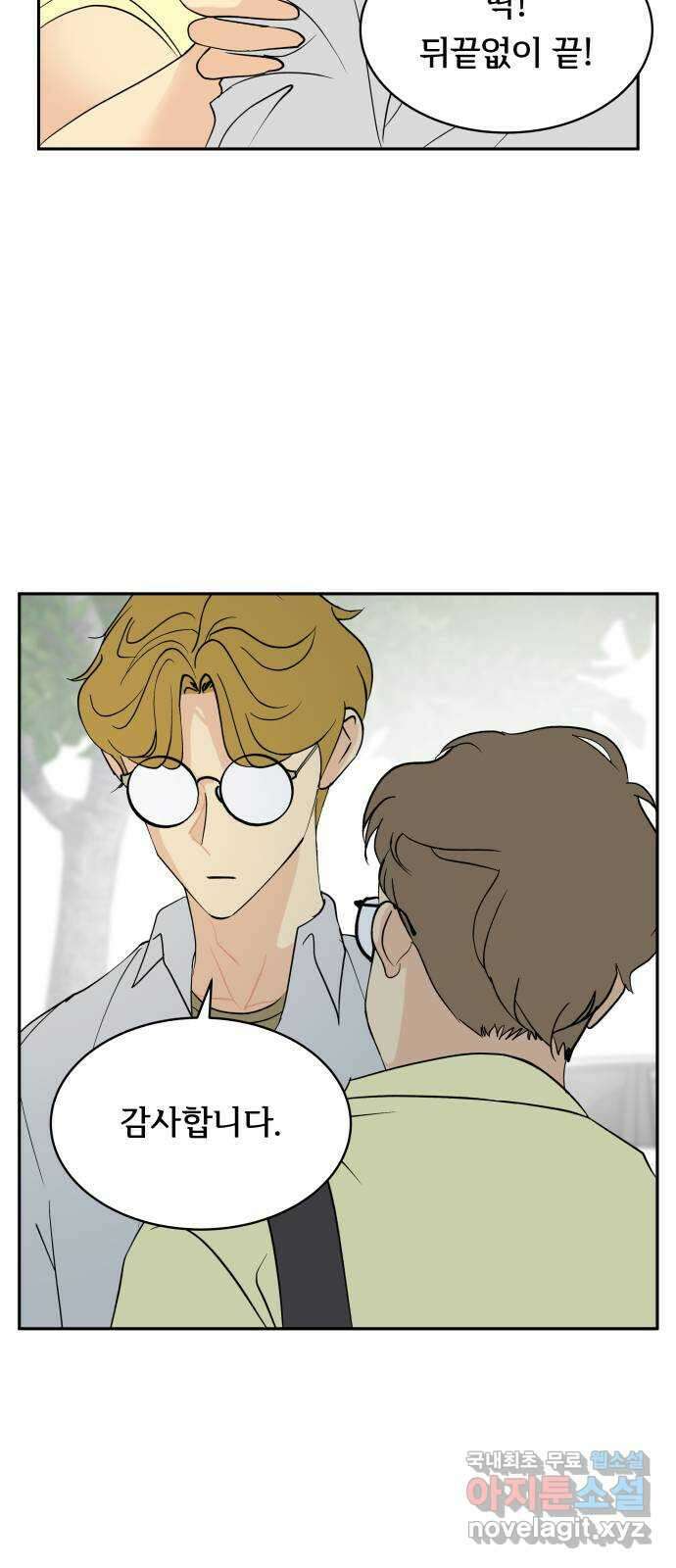 나 없는 단톡방 33화 42