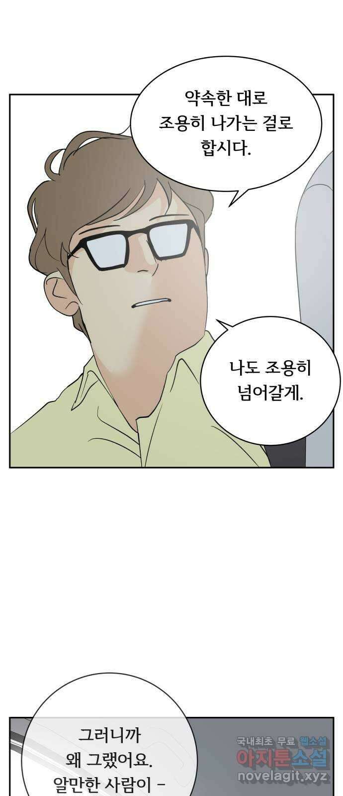 나 없는 단톡방 33화 43