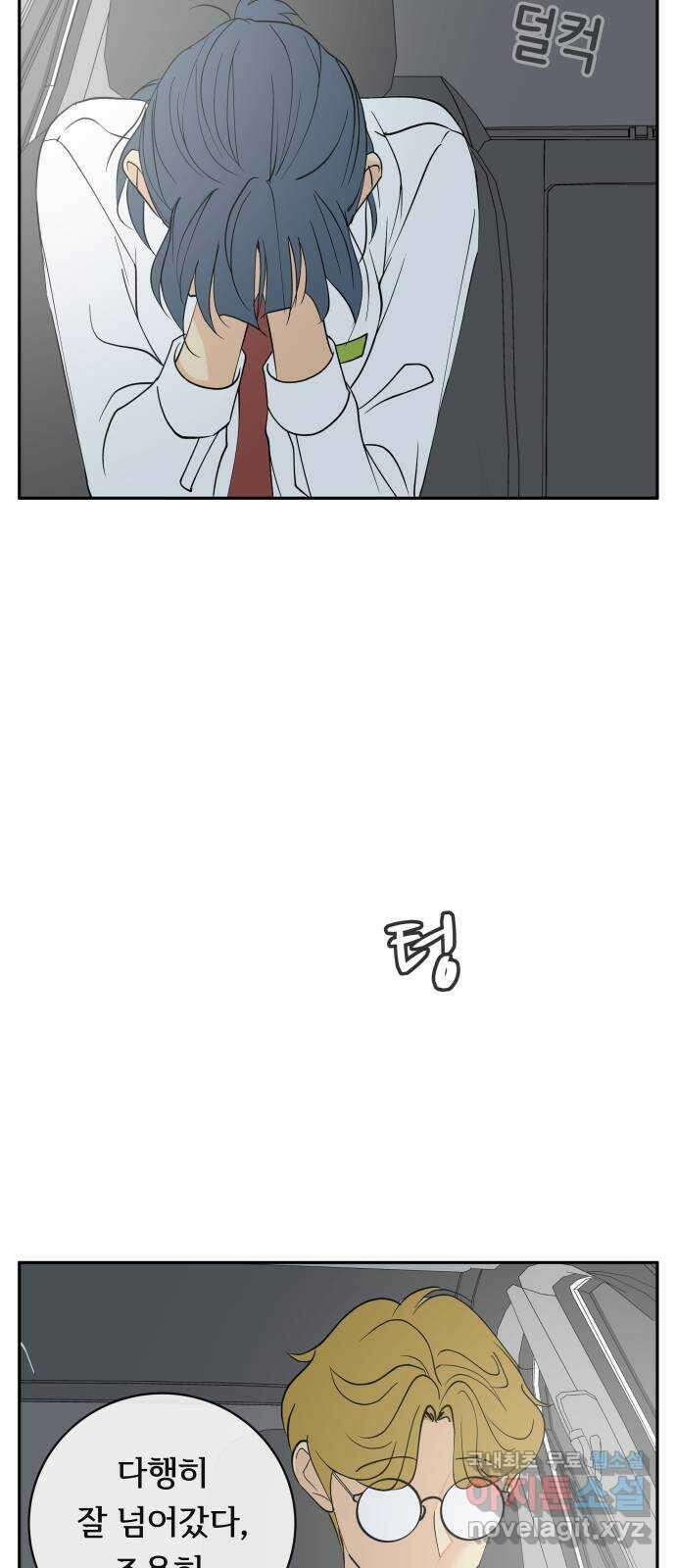 나 없는 단톡방 33화 47