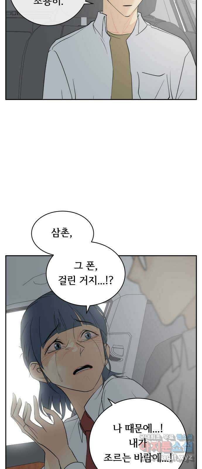 나 없는 단톡방 33화 48
