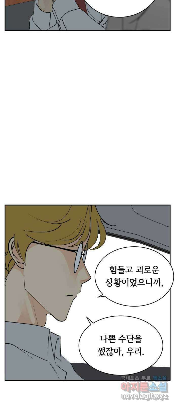 나 없는 단톡방 33화 49
