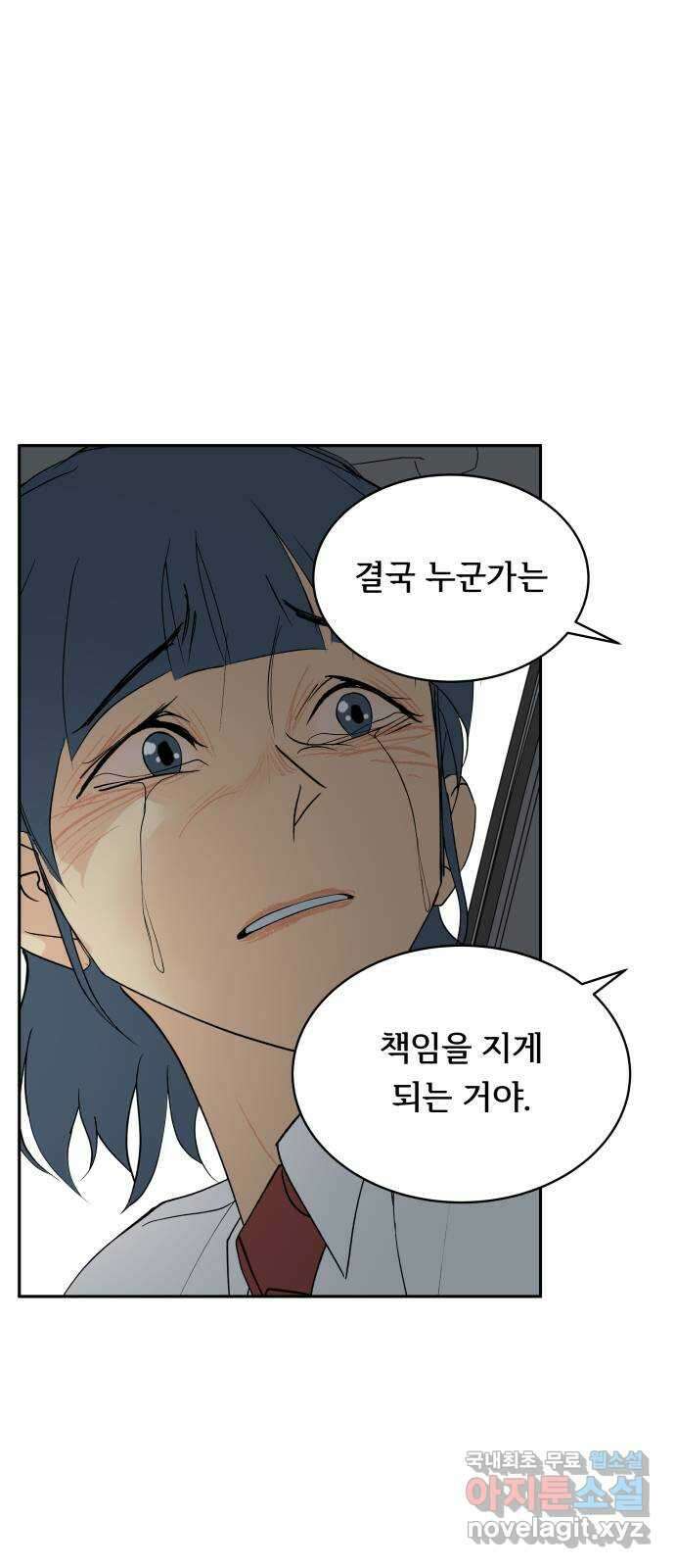 나 없는 단톡방 33화 50