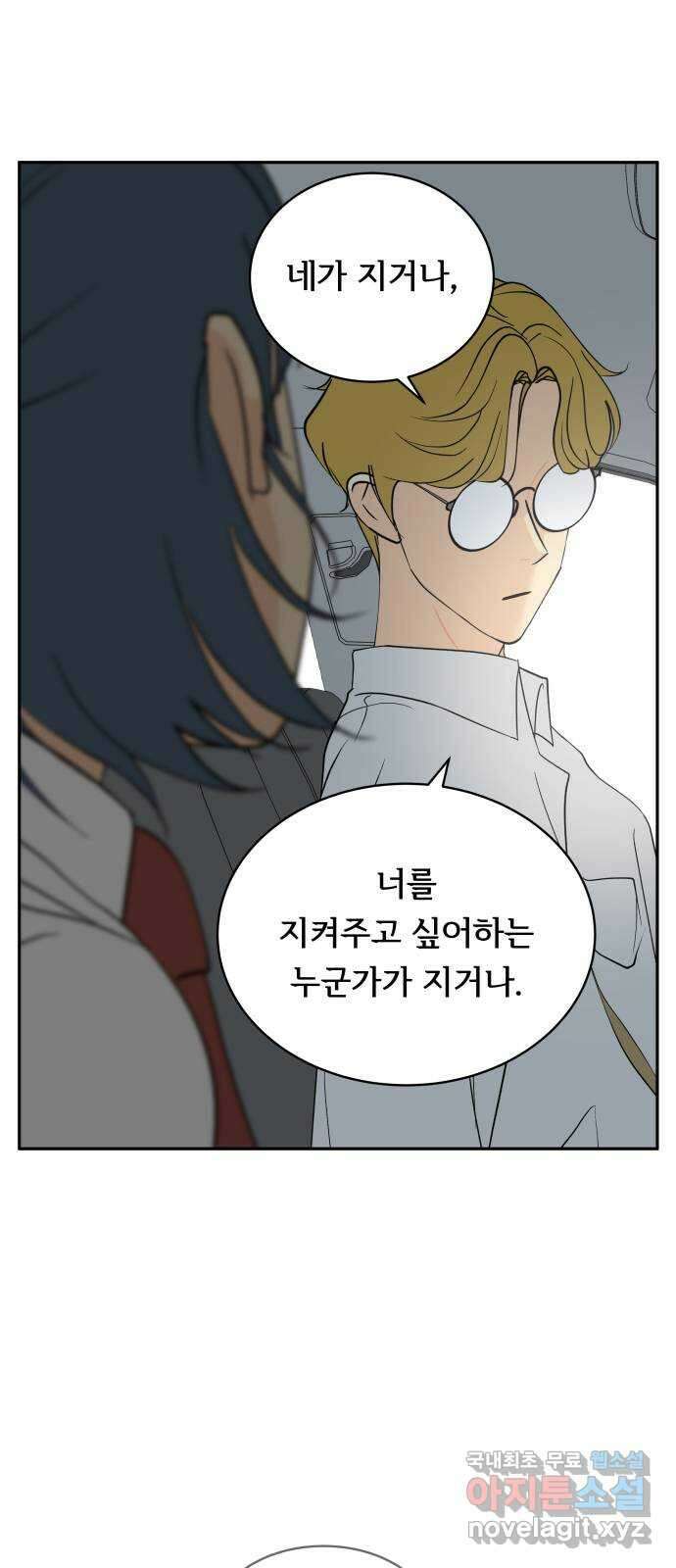 나 없는 단톡방 33화 51