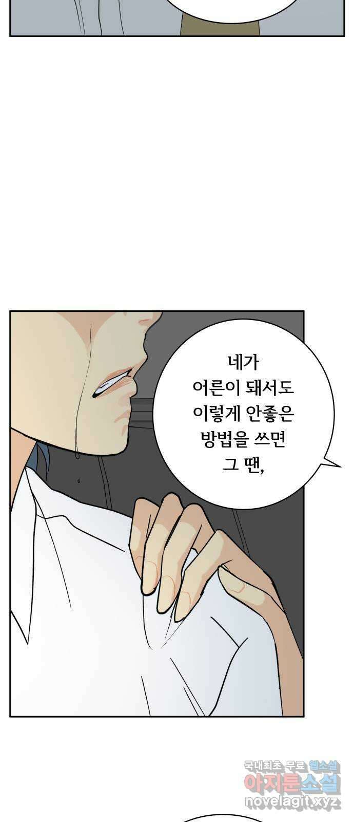 나 없는 단톡방 33화 53
