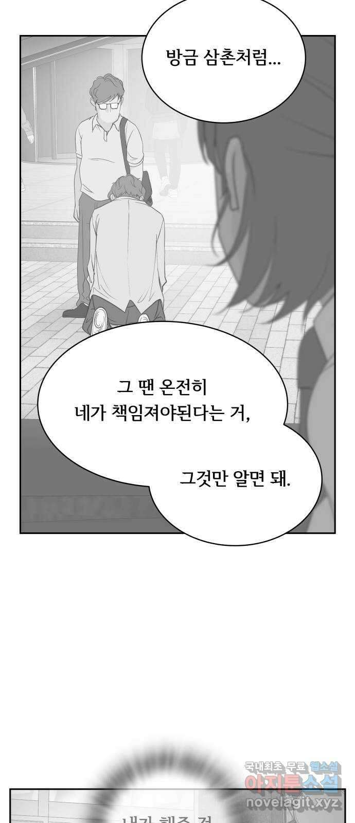 나 없는 단톡방 33화 54