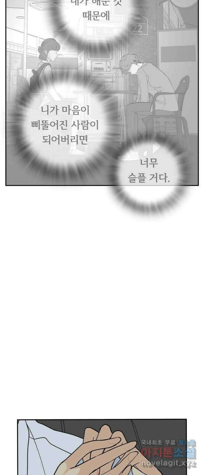 나 없는 단톡방 33화 55
