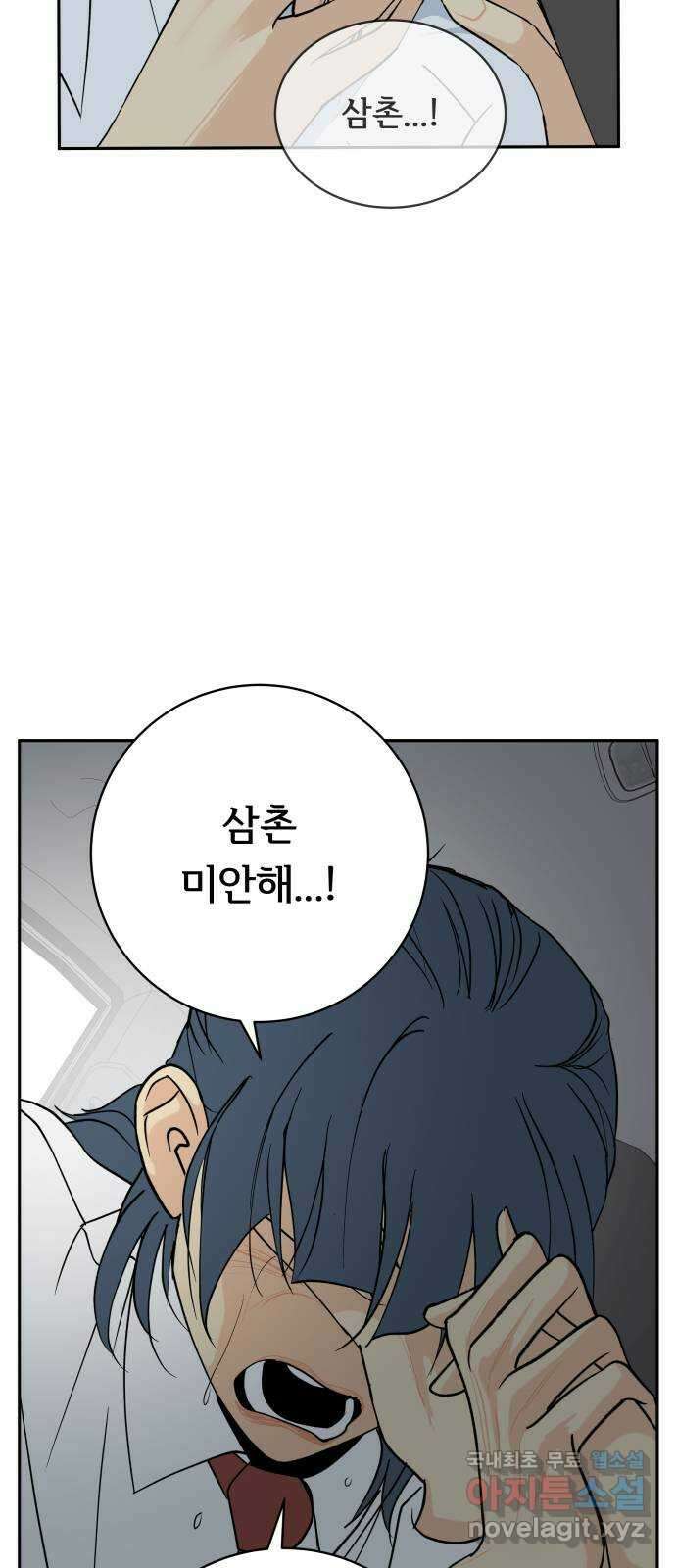 나 없는 단톡방 33화 56