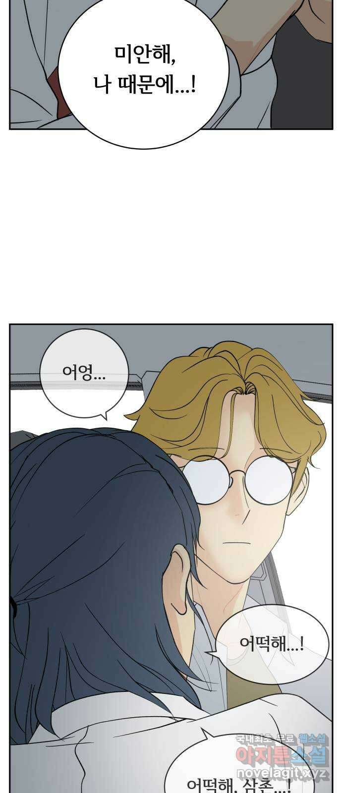 나 없는 단톡방 33화 57