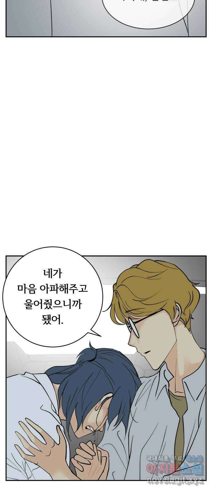 나 없는 단톡방 33화 58