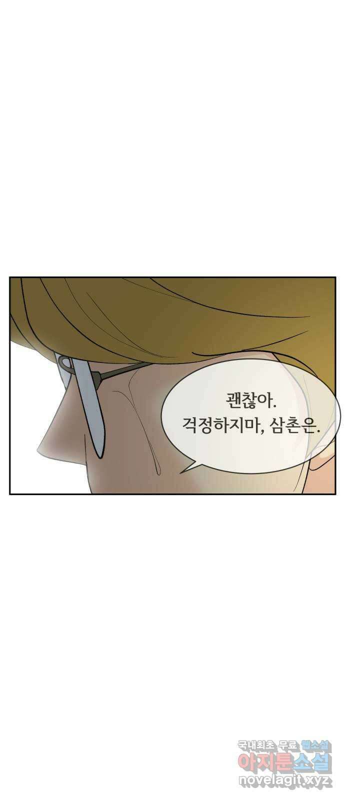 나 없는 단톡방 33화 59