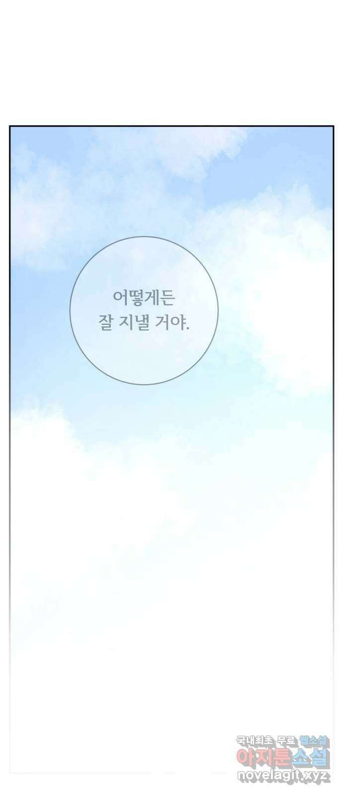 나 없는 단톡방 33화 60