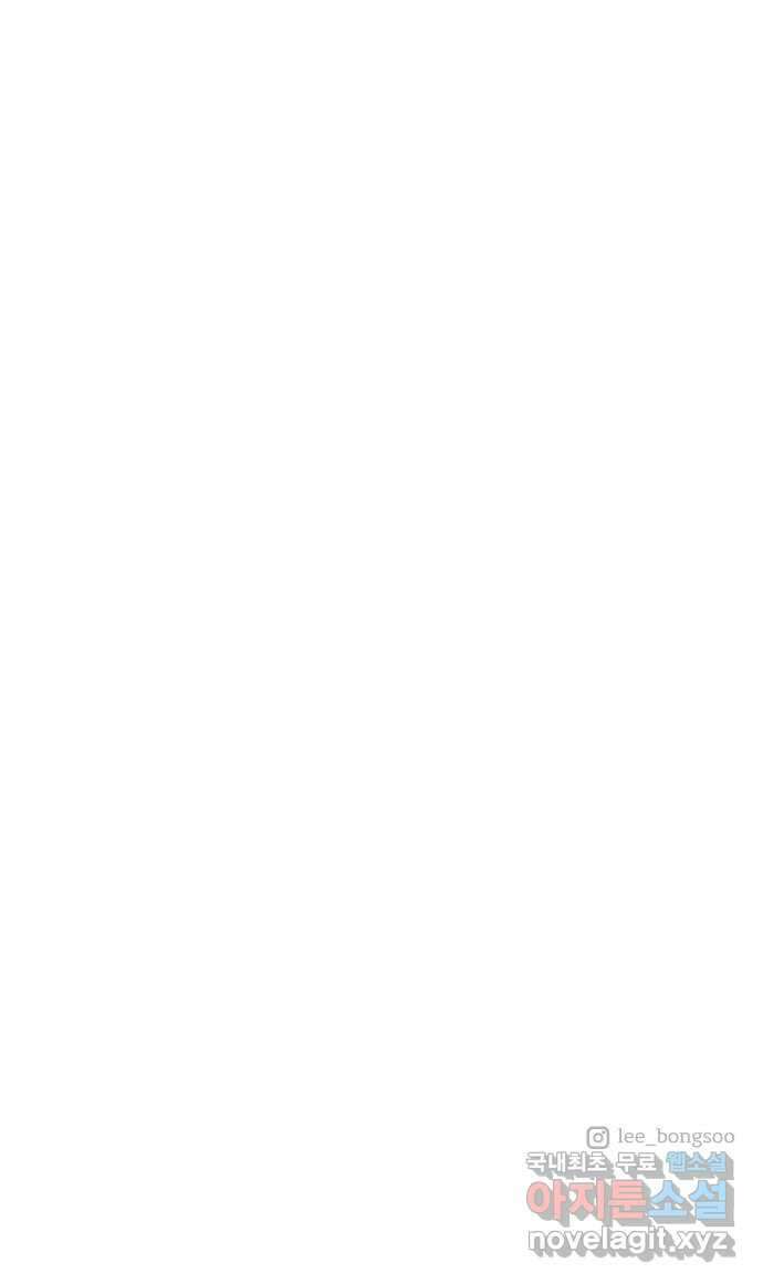 나 없는 단톡방 33화 61