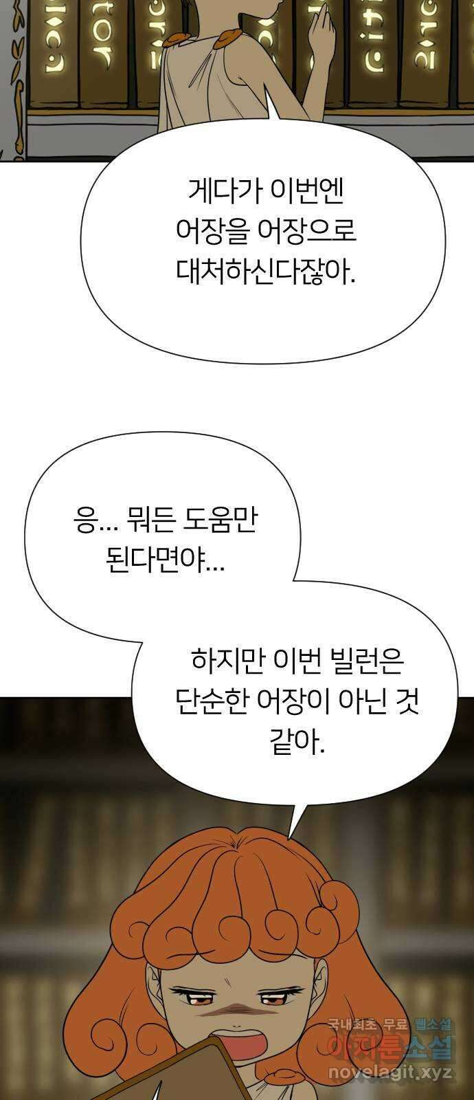 매지컬 급식 83화. 조여오는 타락 5